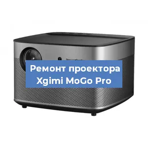 Замена системной платы на проекторе Xgimi MoGo Pro в Екатеринбурге